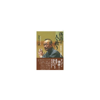 笑生十八番しょうせいおはこ 先生