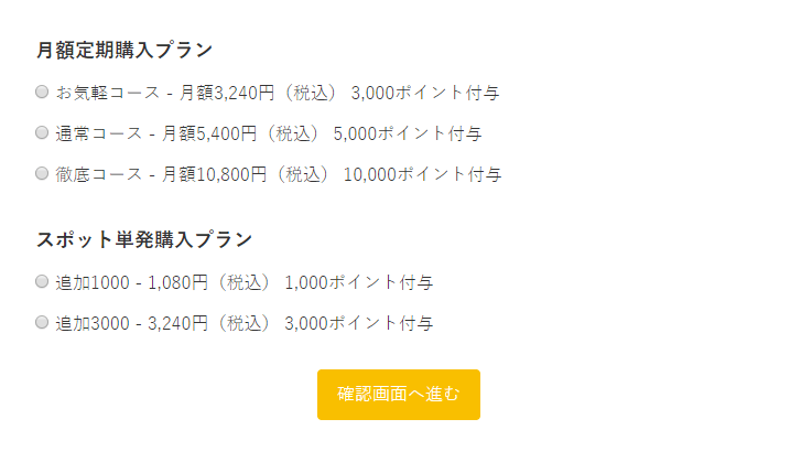 カード決済にてポイント購入